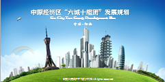 中原经济区建设PPT汇报