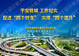 管城区政法委-平安管城汇报PPT